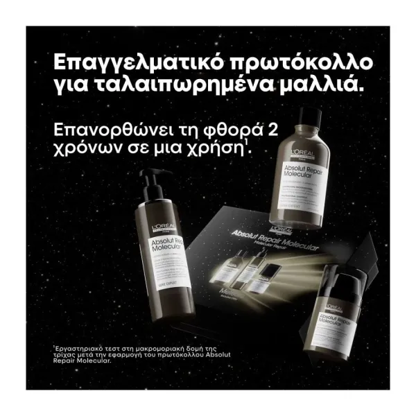 L’Oréal Professionnel Limited Edition Trio Gift Set Absolut Repair Molecular - για Μοριακή Επανόρθωση