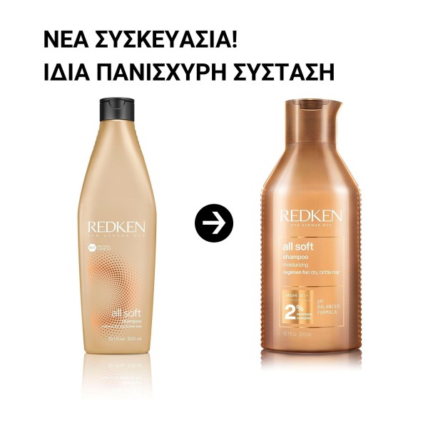 Redken - All Soft Σαμπουάν Απαλότητας & Λάμψης - 500ml Redken - All Soft Σαμπουάν Απαλότητας & Λάμψης - 500ml